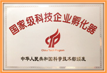 2014年12月，被科技部認(rèn)定為“國家級科技企業(yè)孵化器”