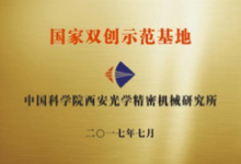 2017年06月，被國務(wù)院認(rèn)定為“國家雙創(chuàng)示范基地”