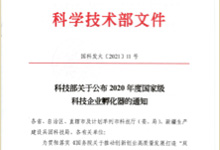 2020年，硬科技企業(yè)社區(qū)被科技部授予“國家級科技企業(yè)專業(yè)孵化器”