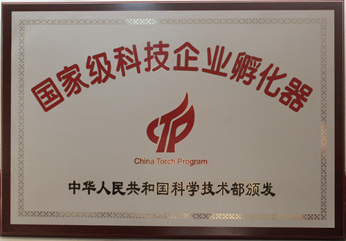 西安光機(jī)所“中科創(chuàng)星”孵化器晉級國家級科技企業(yè)孵化器