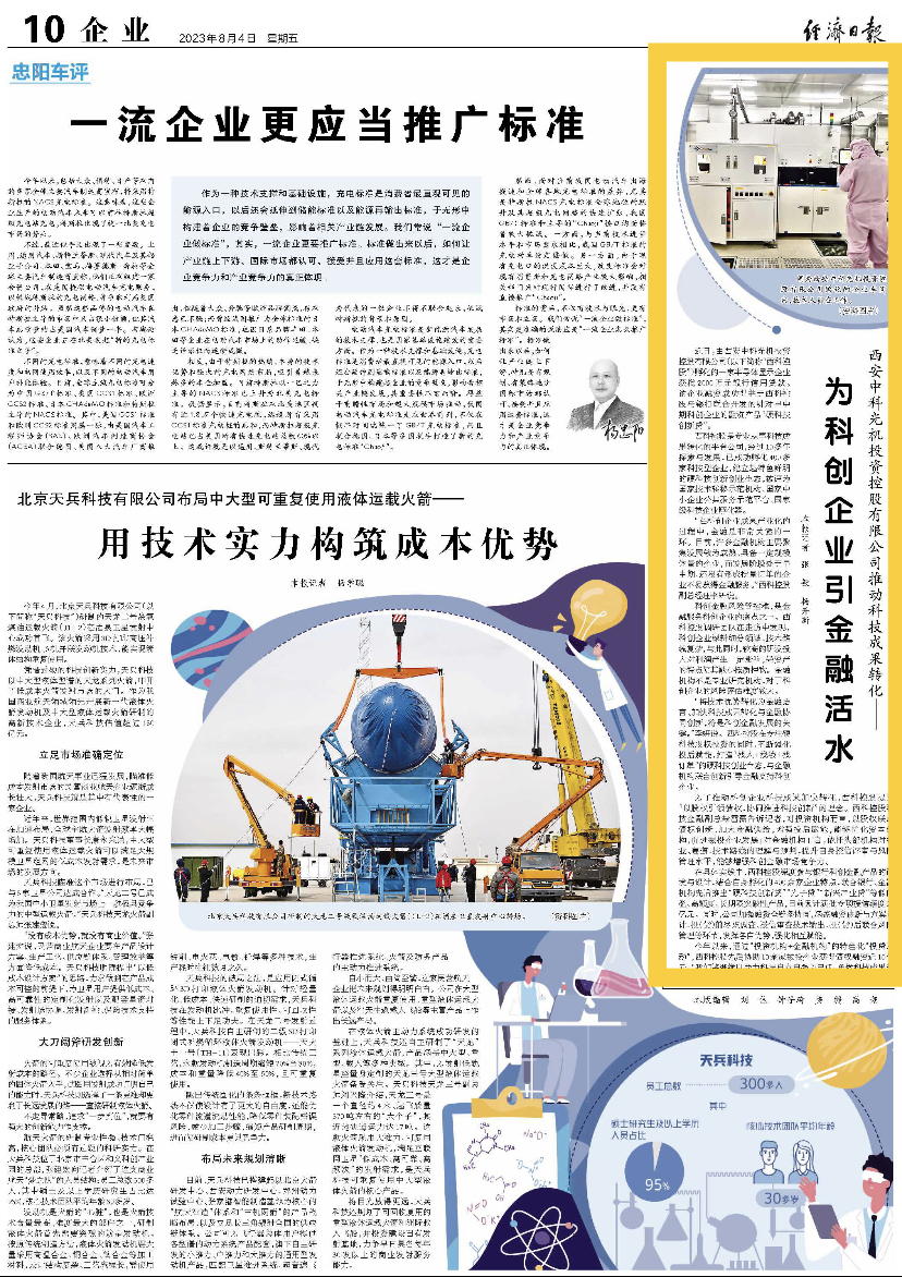 經(jīng)濟(jì)日?qǐng)?bào)：西安中科光機(jī)投資控股有限公司推動(dòng)科技成果轉(zhuǎn)化