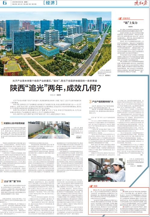 陜西日?qǐng)?bào)：陜西“追光”兩年，成效幾何？
