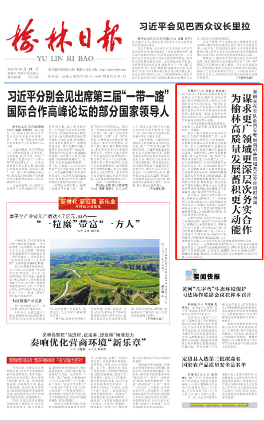 《榆林日報》：市委書記張曉光率隊在西科控股考察調(diào)研