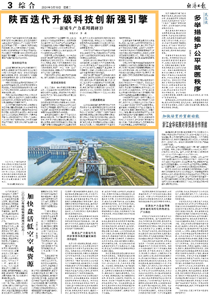 《經(jīng)濟(jì)日?qǐng)?bào)》| 陜西迭代升級(jí)科技創(chuàng)新強(qiáng)引擎——新質(zhì)生產(chǎn)力系列調(diào)研