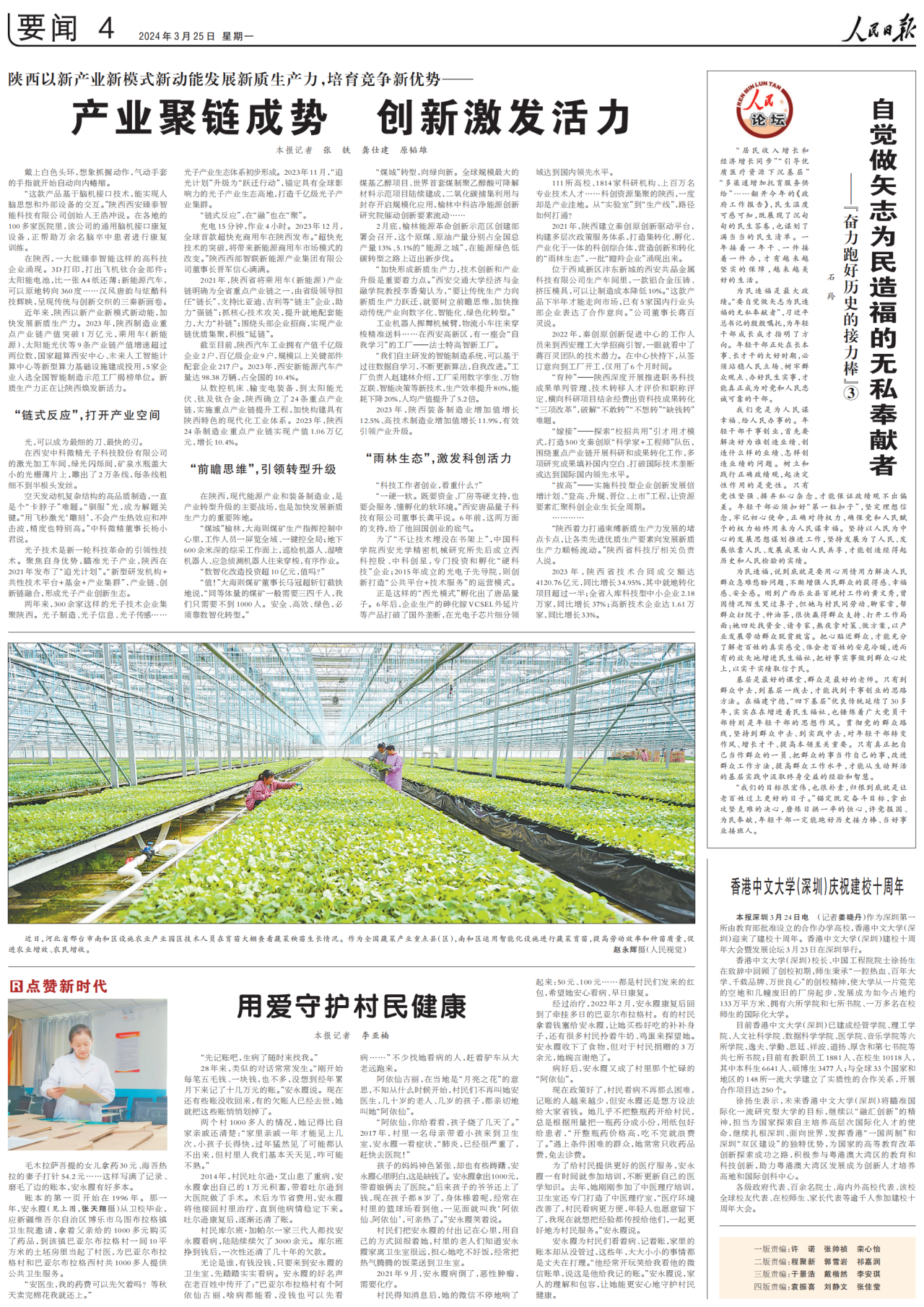 《人民日報》要聞版重點報道陜西光子產(chǎn)業(yè) | 產(chǎn)業(yè)聚鏈成勢，創(chuàng)新激發(fā)活力