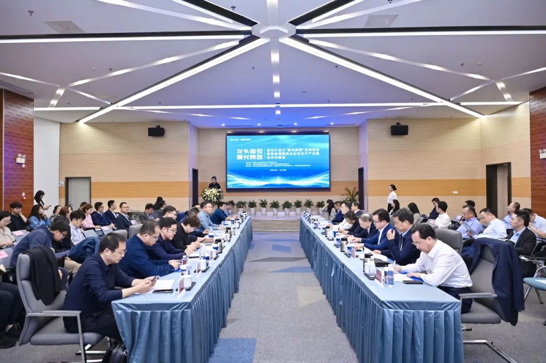 9家陜西省屬龍頭企業(yè)“聚光”光子產(chǎn)業(yè)鏈 對接牽引新產(chǎn)業(yè)發(fā)展