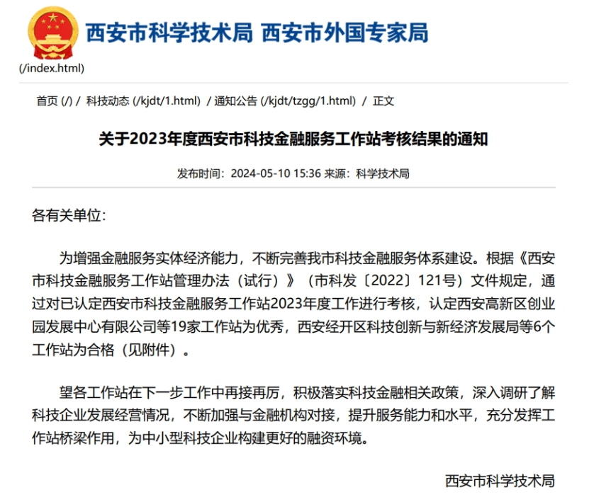 西科控股獲西安科技金融服務(wù)優(yōu)秀評(píng)級(jí)和“綜改試點(diǎn)企業(yè)示范引領(lǐng)獎(jiǎng)”