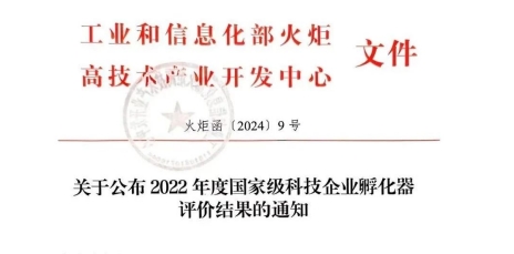 硬科技社區(qū)獲評(píng)優(yōu)秀（A類(lèi)）國(guó)家級(jí)科技企業(yè)孵化器